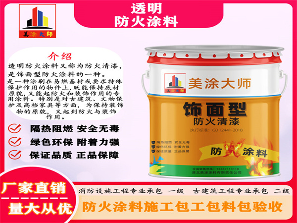 五峰透明防火涂料