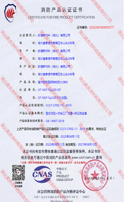 五峰室内(2小时)膨胀型钢结构防火涂料